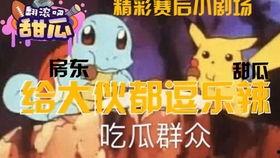 赛后小剧场吃瓜,吃瓜群众揭秘赛场幕后趣闻